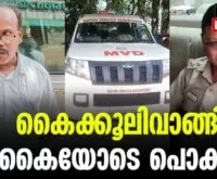#motorvehicledepartment #vigilance #newsleader #malayalamnews
