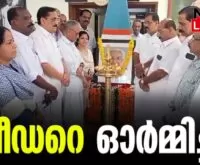 #kkarunakaran #indiannationalcongress #newsleader #malayalamnews