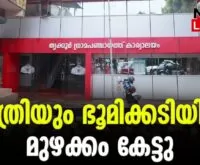 #earthquake #krishnateja #newsleader #thrissur