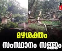 #keralarainnews #earthquake #newsleader #krajan