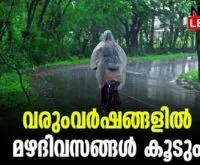 #raindays #keralaclimate #newsleader #keralamonsoon