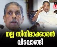 #achaniravi #malayalamfilmindustry #newsleader #malayalamnews