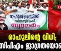 #wayanad #rahulgandhi #newsleader #keralapolitics