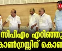 #ucc #muslimleague #newsleader #cpim