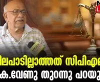 #ucc #kvenu #newsleader #cpim