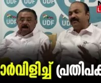 #vdsatheesan #Udfgovernment #newsleader #malayalamnews