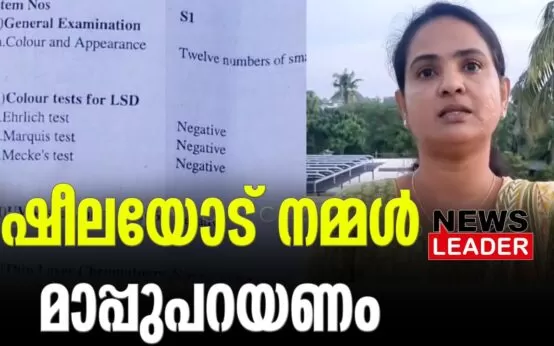 #chalakudynews #sheelasunny #newsleader #beautyparlour