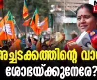 #bjpkeralam #ksurendran #newsleader #shobhasurendran