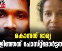 #keralapolice #crime #newsleader #malayalamnews