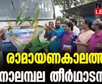 #nalambalam #rbindu #newsleader #ksrtc