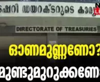 #overdraft #keralastateincome #newsleader #treasury