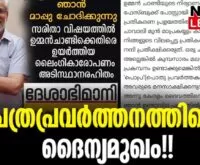 #deshabhimani #oommenchandy #newsleader #cpim