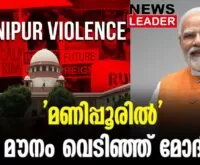 #manipur #supremecourtofindia #newsleader #narendramodi
