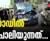 #roadaccdients #keralatraffic #newsleader #malayalamnews