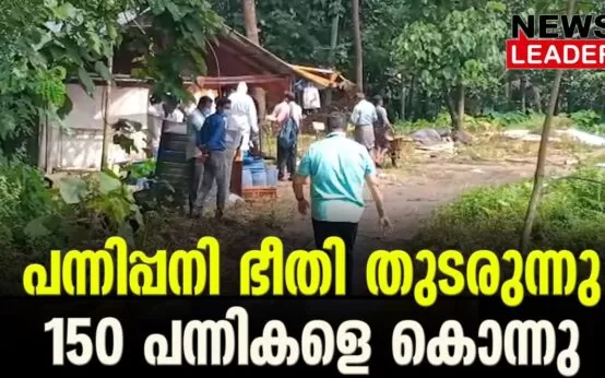 #chalakudynews #pannipanni #newsleader #keralahealth