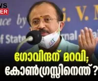 #mvgovindan #vmuraleedharan #newsleader #malayalamnews