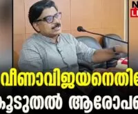 #mathewkuzhalnadan #veenavijayan #newsleader #cpim