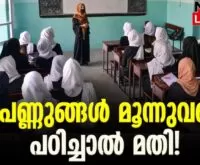 #taliban #afghanistan #newsleader #girlseducation