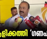 #ganapathi #vdsatheesan #newsleader #gsukumarannair