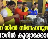 #lionsclubinternational #onlinenews #newsleader #malayalamnews