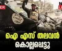 #islamicstate #killing #newsleader #isis