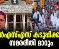 #nss #gsukumarannair #newsleader #malayalamnews