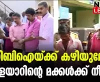 #valayar #cbi #newsleader #valayarcase