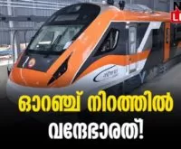 #vandebharatexpress #indianrailway #newsleader #malayalamnews