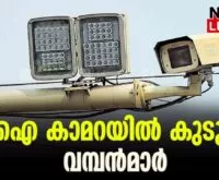 #antonyraju #aicamerakerala #newsleader #aicameracontroversy