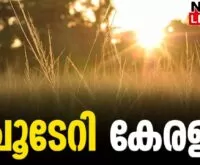 #hotweather #summer #newsleader #keralaweatherupdate