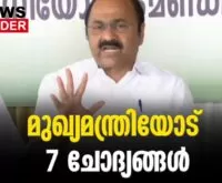 #vdsatheesan #keralapolitics #newsleader #pinarayivijayan