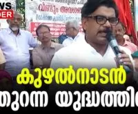 #mathewkuzhalnadan #veenavijayan #newsleader #malayalamnews