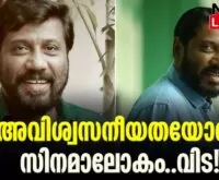 #directorsiddique #malayalamfilmindustry #newsleader #siddiquelal