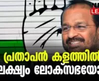 #tnprathapan #vssunilkumar #newsleader #sureshgopi