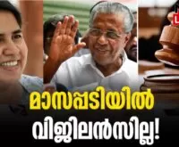 #vigilance #muvattupuzha #newsleader #veenavijayan