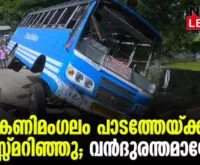 #kanimangalam #koorkenchery #newsleader #accidentnews