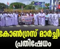 #indiannationalcongress #thrissur #newsleader #policestationmarch