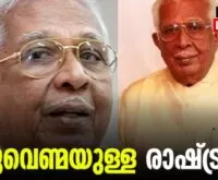 #vakkompurushothaman #keralalegislativeassembly #newsleader #malayalamnews