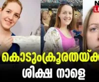 #lucyletby #onlinenews #newsleader #serialkiller