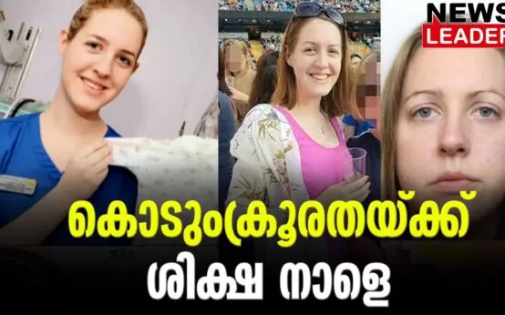 #lucyletby #onlinenews #newsleader #serialkiller