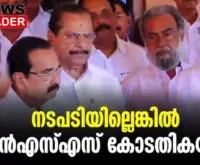 #nss #anshamseer #newsleader #gsukumarannair