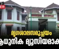 #thrissurzoo #onlinenews #newsleader #malayalamnews