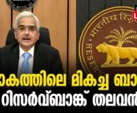 #rbi #reservebankofindia #newsleader #sakthikanthadas