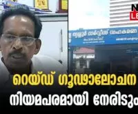 #karuvannurbankscam #enforcementdirectorate #newsleader #mkkannan#keralabank