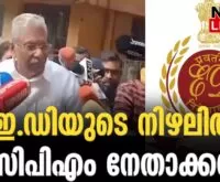 #acmoideen #pkbiju #newsleader #karuvannurbankscam