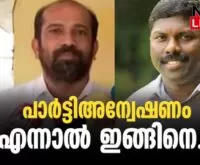 #pkbiju #thrissur #newsleader #karuvannurbankscam