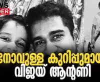 #vijayantony #vijayantonydaughter #newsleader #suicide