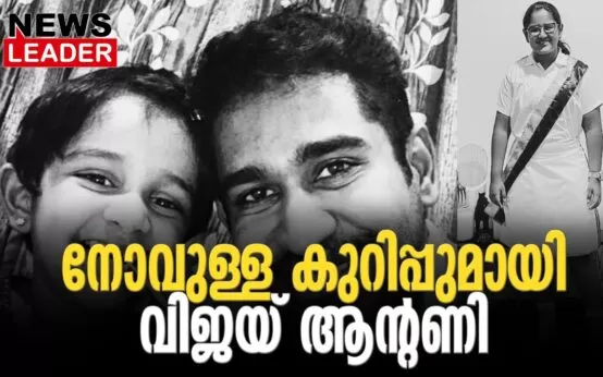 #vijayantony #vijayantonydaughter #newsleader #suicide