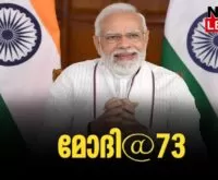 #narendramodi #modibirthdayspecial #newsleader #malayalamnews