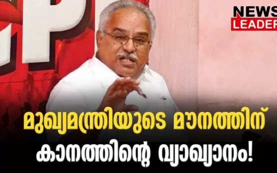 #kanamrajendran #cpi #newsleader #pinarayivijayan #karuvannurbankscam
